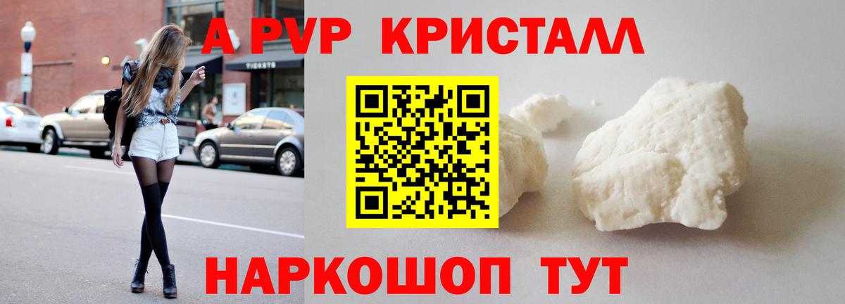 Альфа ПВП Соль  Вход с VPN  A PVP Crystall  Гагарин 