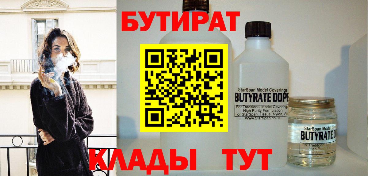 Гагарин  БУТИРАТ 1.4BDO  Вход с VPN 