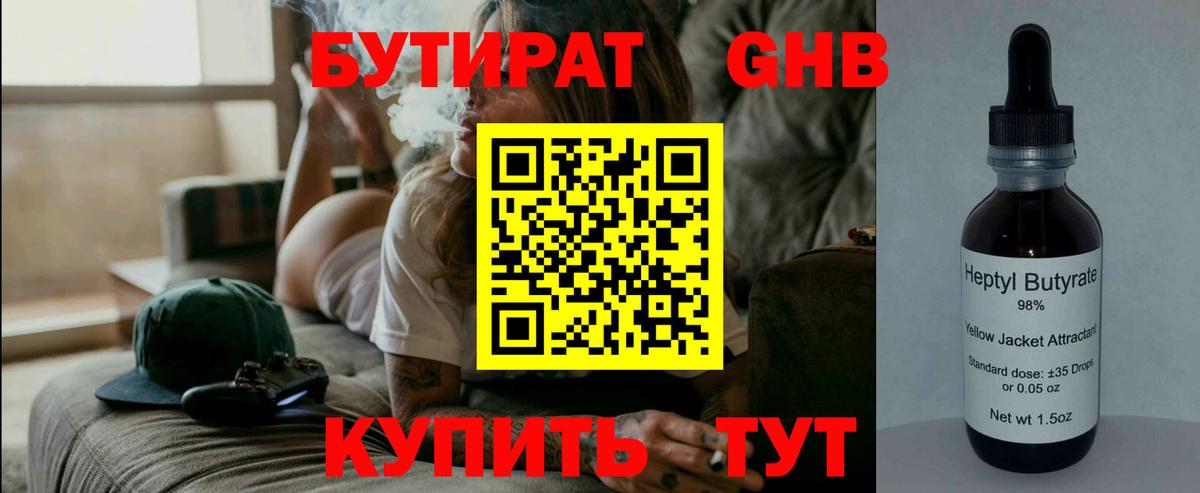 БУТИРАТ BDO Гагарин