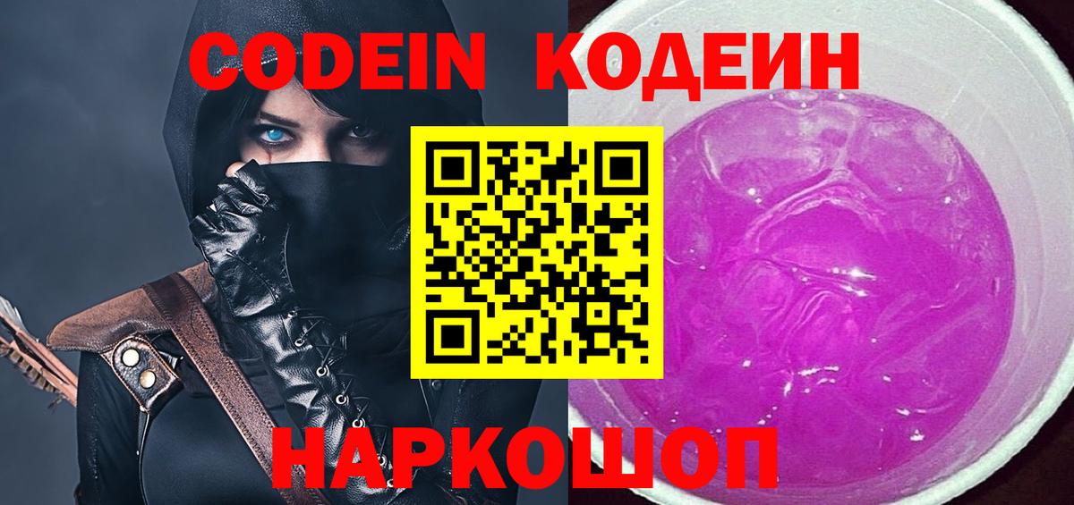 Кодеиновый сироп Lean напиток Lean (лин) Гагарин