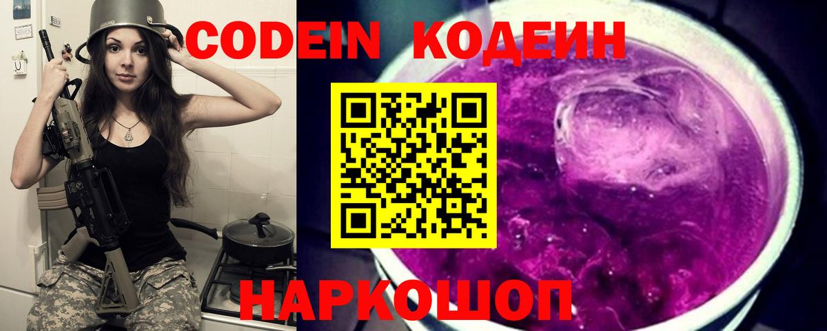 Гагарин  Кодеиновый сироп Lean Purple Drank  Вход с VPN 