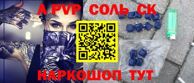 apvp Сланцы