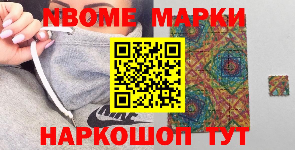 Марки 25I-NBOMe 1500мкг  Вход с VPN  Гагарин 